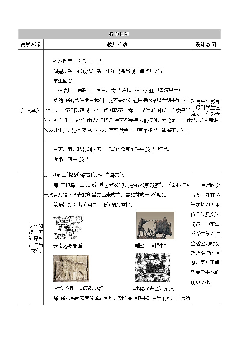 3.7 耕牛·战马 教学设计第3页