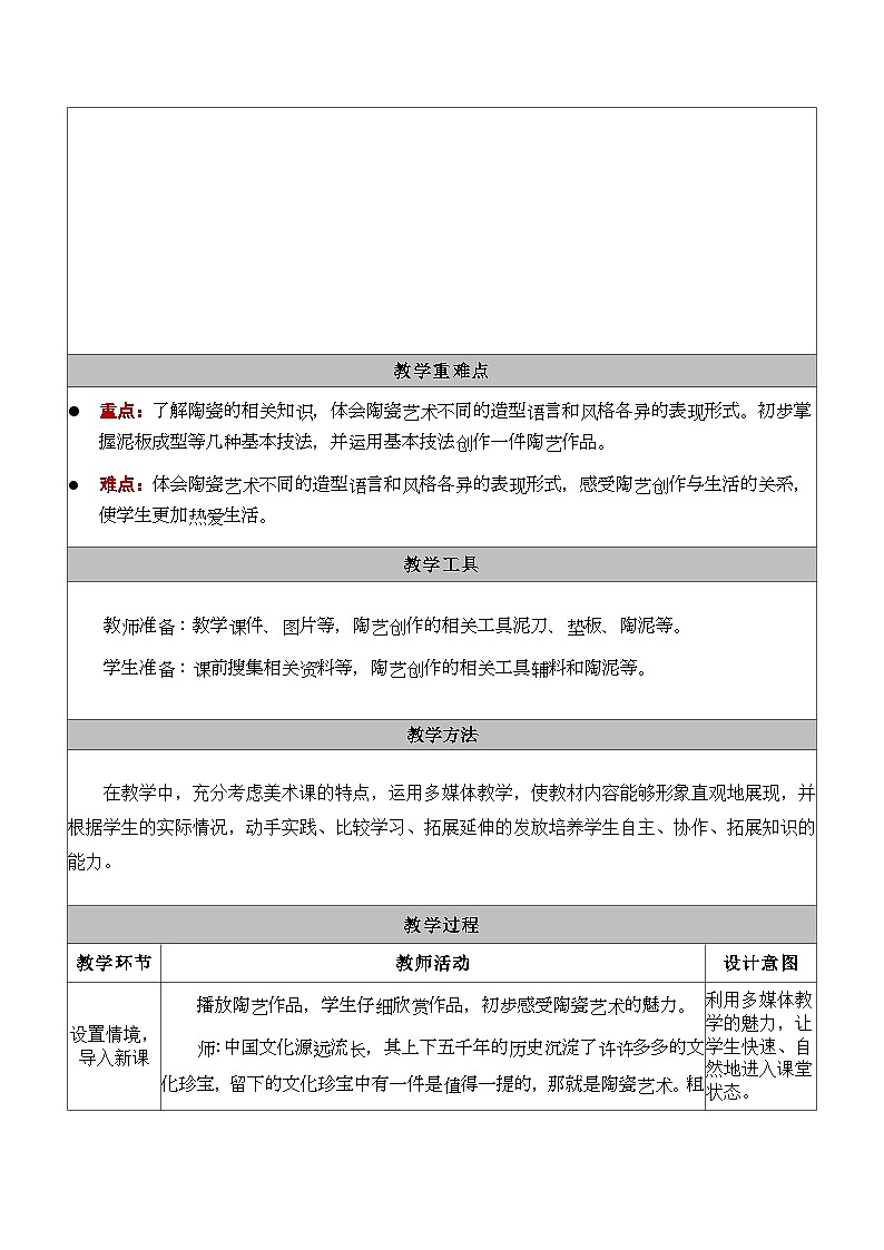 3.8 身边的陶 - 初中美术七年级上册 同步教学课件+教案+教学设计（苏少版2024）02