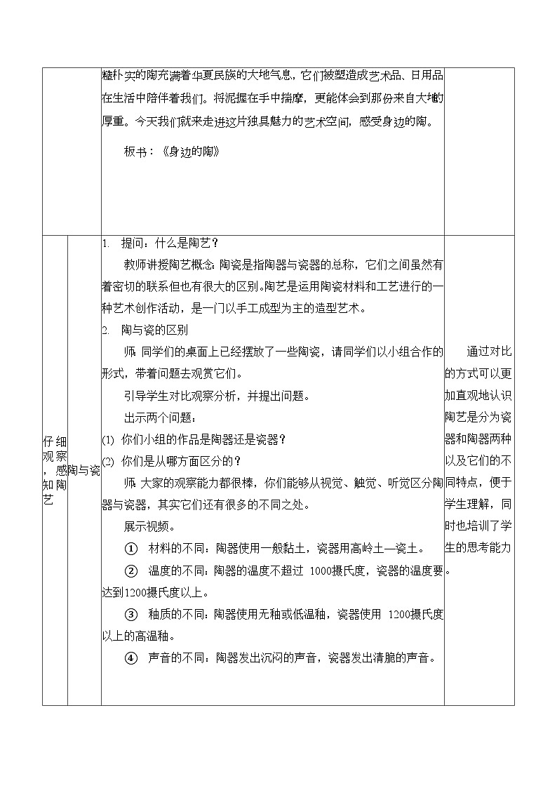 3.8 身边的陶 - 初中美术七年级上册 同步教学课件+教案+教学设计（苏少版2024）03