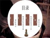 3.8 身边的陶 - 初中美术七年级上册 同步教学课件+教案+教学设计（苏少版2024）
