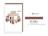 3.8 身边的陶 - 初中美术七年级上册 同步教学课件+教案+教学设计（苏少版2024）