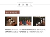 3.8 身边的陶 - 初中美术七年级上册 同步教学课件+教案+教学设计（苏少版2024）