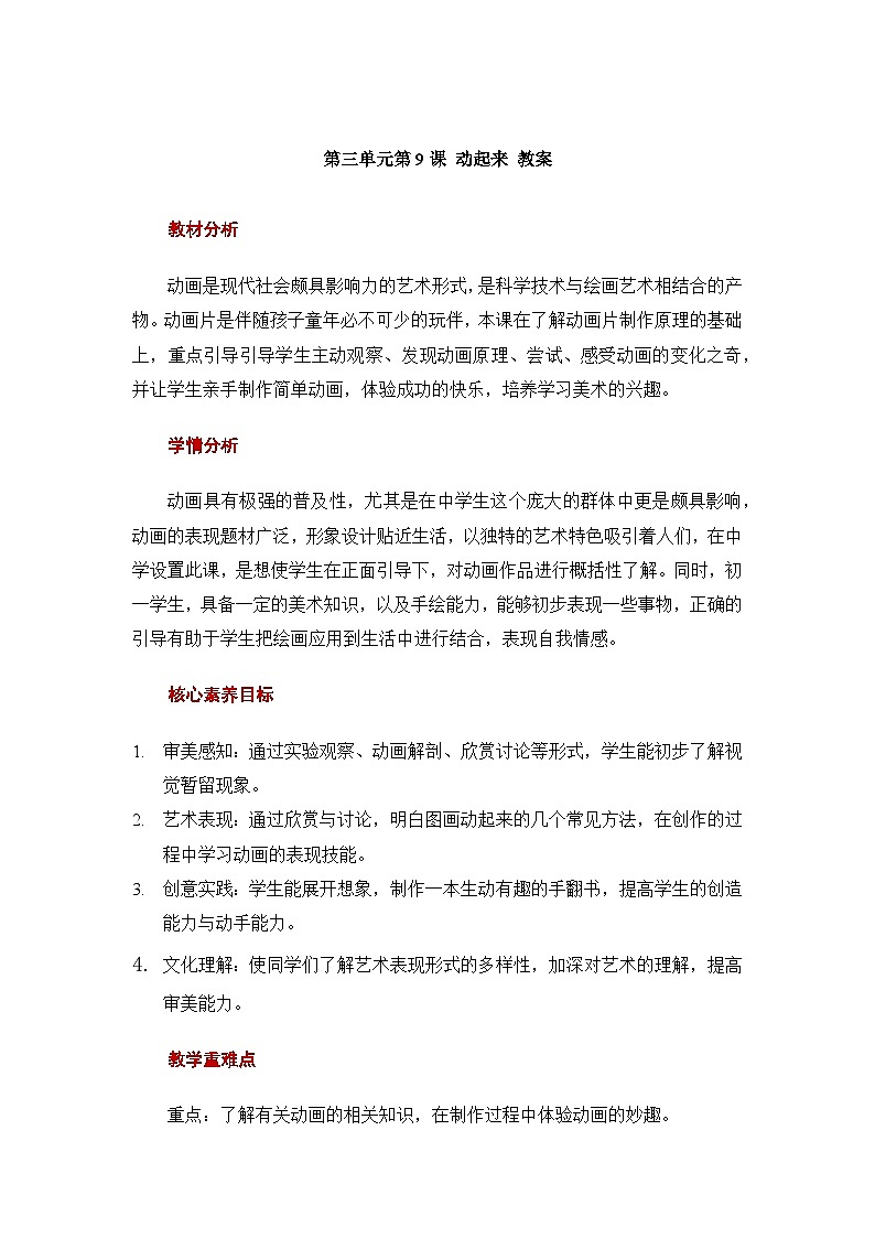 3.9 好朋友，动起来 教案第1页