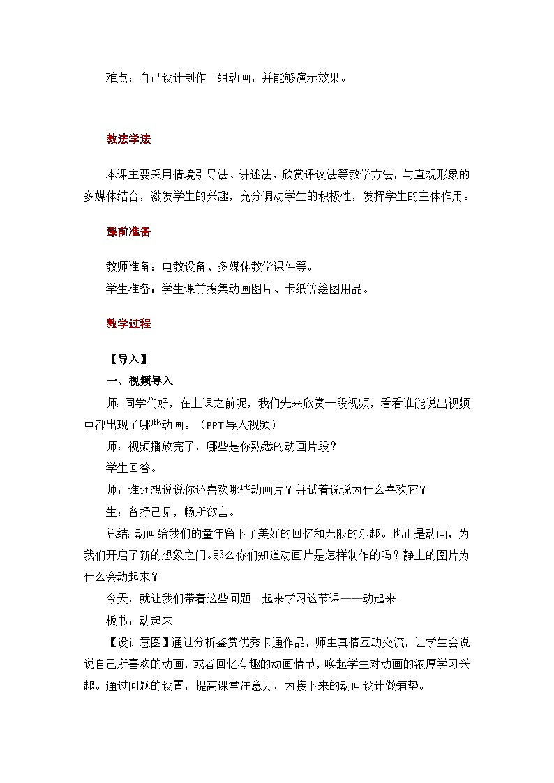 3.9 好朋友，动起来 教案第2页