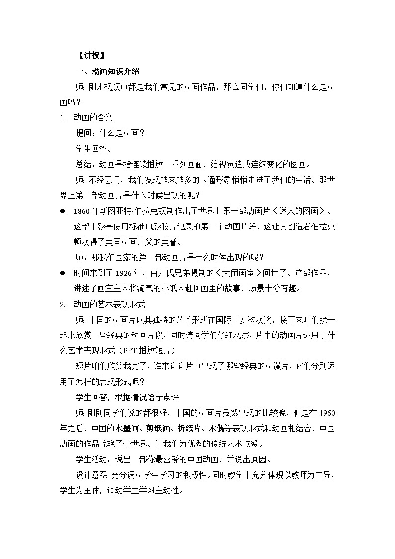 3.9 好朋友，动起来 教案第3页