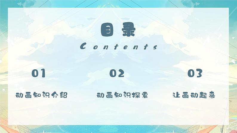 3.9 好朋友，动起来 - 初中美术七年级上册 同步教学课件（苏少版2024）第2页