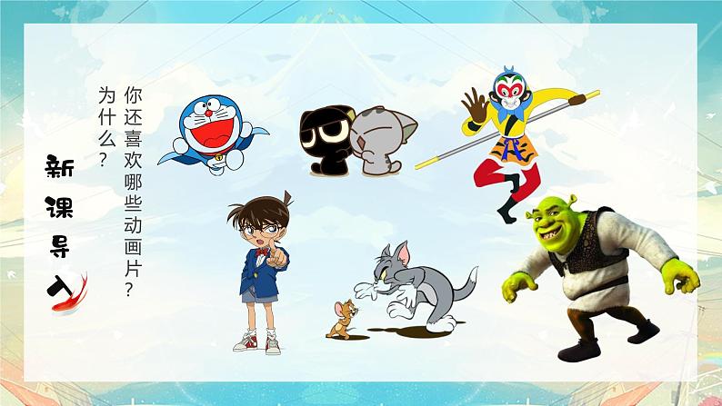 3.9 好朋友，动起来 - 初中美术七年级上册 同步教学课件（苏少版2024）第4页