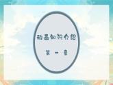 3.9 好朋友，动起来 - 初中美术七年级上册 同步教学课件+教案+教学设计（苏少版2024）