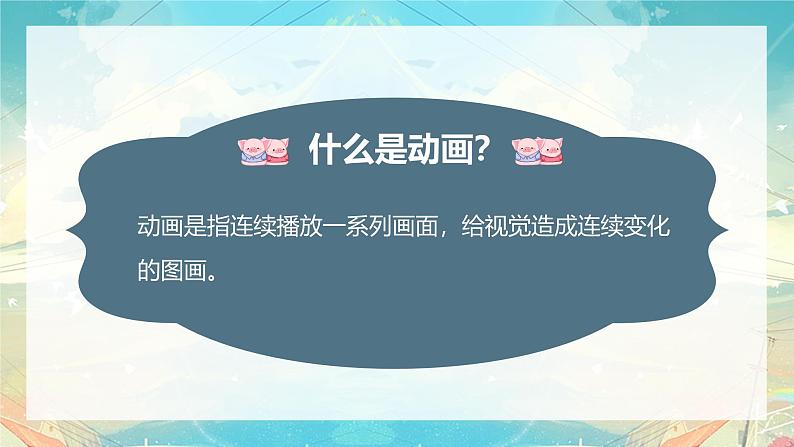 3.9 好朋友，动起来 - 初中美术七年级上册 同步教学课件（苏少版2024）第6页