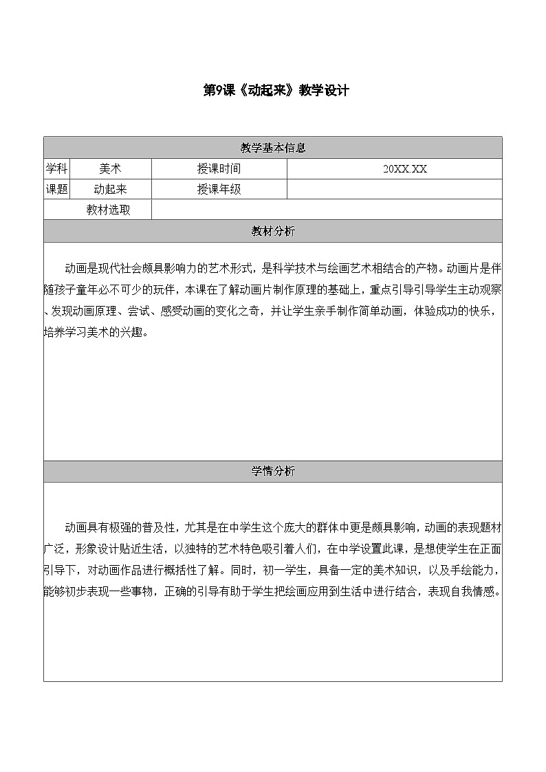 3.9 好朋友，动起来 教学设计第1页