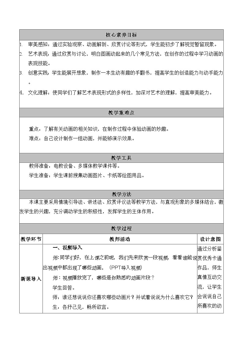 3.9 好朋友，动起来 教学设计第2页