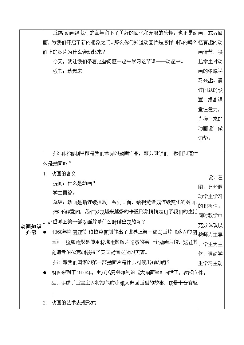 3.9 好朋友，动起来 教学设计第3页