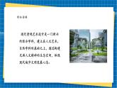 【新教材新课标】岭南版美术七上第11课《生态和谐新景观》核心素养教案+课件