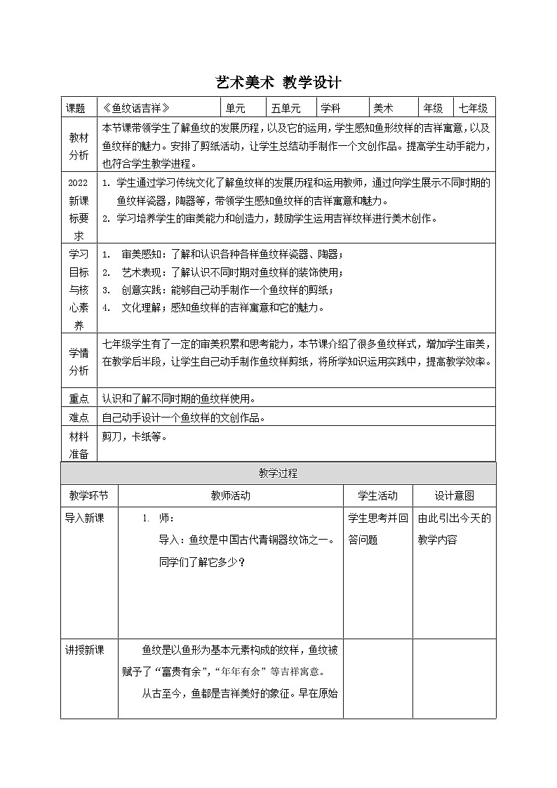 【核心素养】教学设计第1页