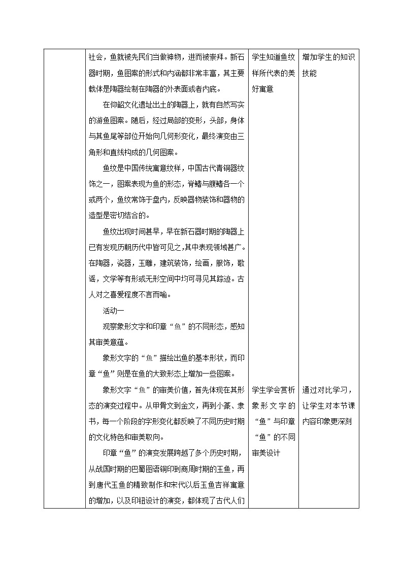 【核心素养】教学设计第2页