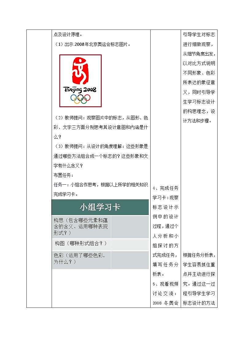 【核心素养】教学设计第3页