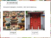 【大單元教學(xué)】人美版美術(shù)七年級(jí)上冊(cè)第3單元第1課《雕梁畫棟》第1課時(shí)課件+教學(xué)設(shè)計(jì)
