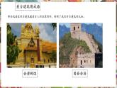 【大單元教學(xué)】人美版美術(shù)七年級(jí)上冊(cè)第3單元第1課《雕梁畫棟》第1課時(shí)課件+教學(xué)設(shè)計(jì)