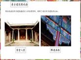 【大單元教學(xué)】人美版美術(shù)七年級(jí)上冊(cè)第3單元第1課《雕梁畫棟》第1課時(shí)課件+教學(xué)設(shè)計(jì)