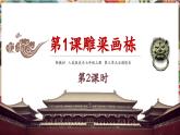 【大單元教學(xué)】人美版美術(shù)七年級(jí)上冊(cè)第3單元第1課《雕梁畫棟》第2課時(shí)課件+教學(xué)設(shè)計(jì)