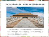 【大單元教學(xué)】人美版美術(shù)七年級(jí)上冊(cè)第3單元第1課《雕梁畫棟》第2課時(shí)課件+教學(xué)設(shè)計(jì)