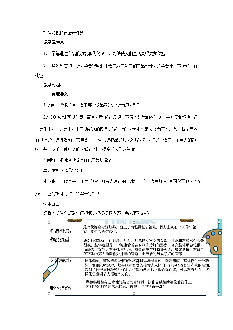 【新教材】湘美版美术七年级上册第2单元第1课《生活处处有设计》教案第2页