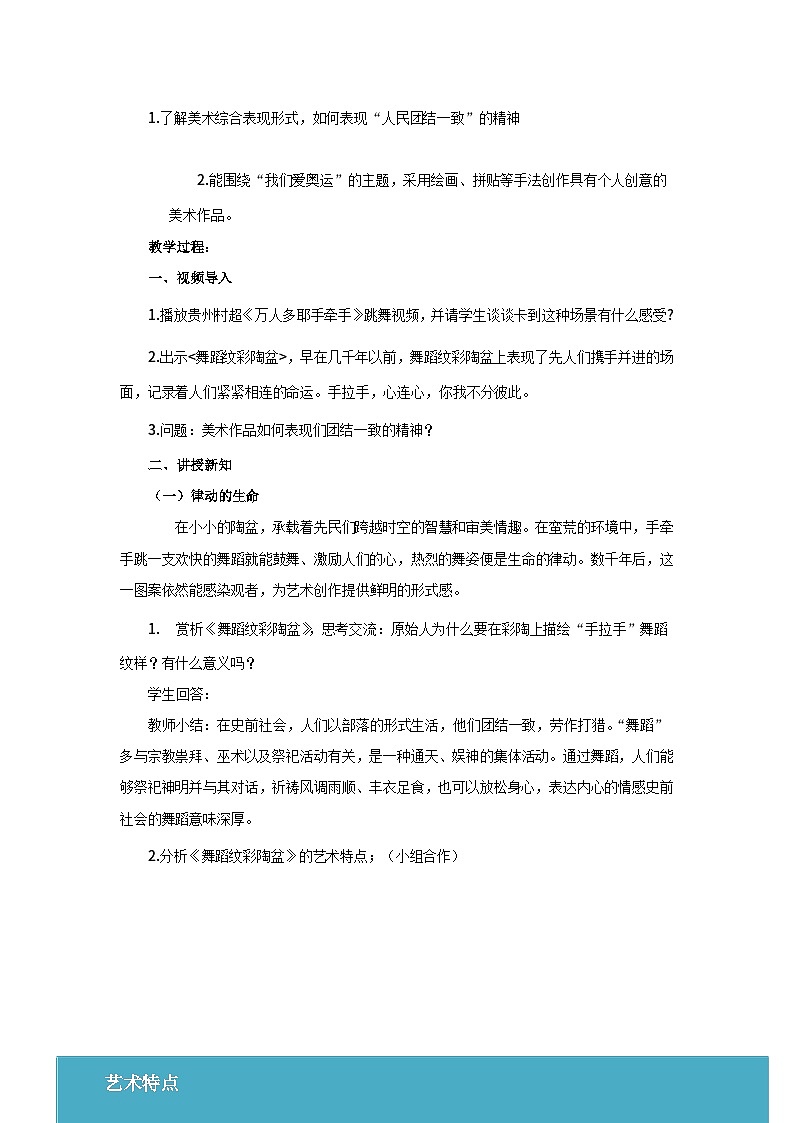 【新教材】湘美版美术七年级上册第1单元第3课《手拉手，心连心》教案第2页