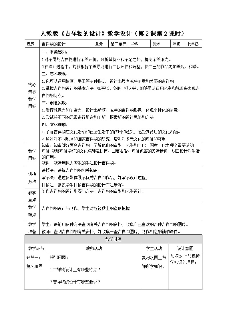 【核心素养】教学设计第1页