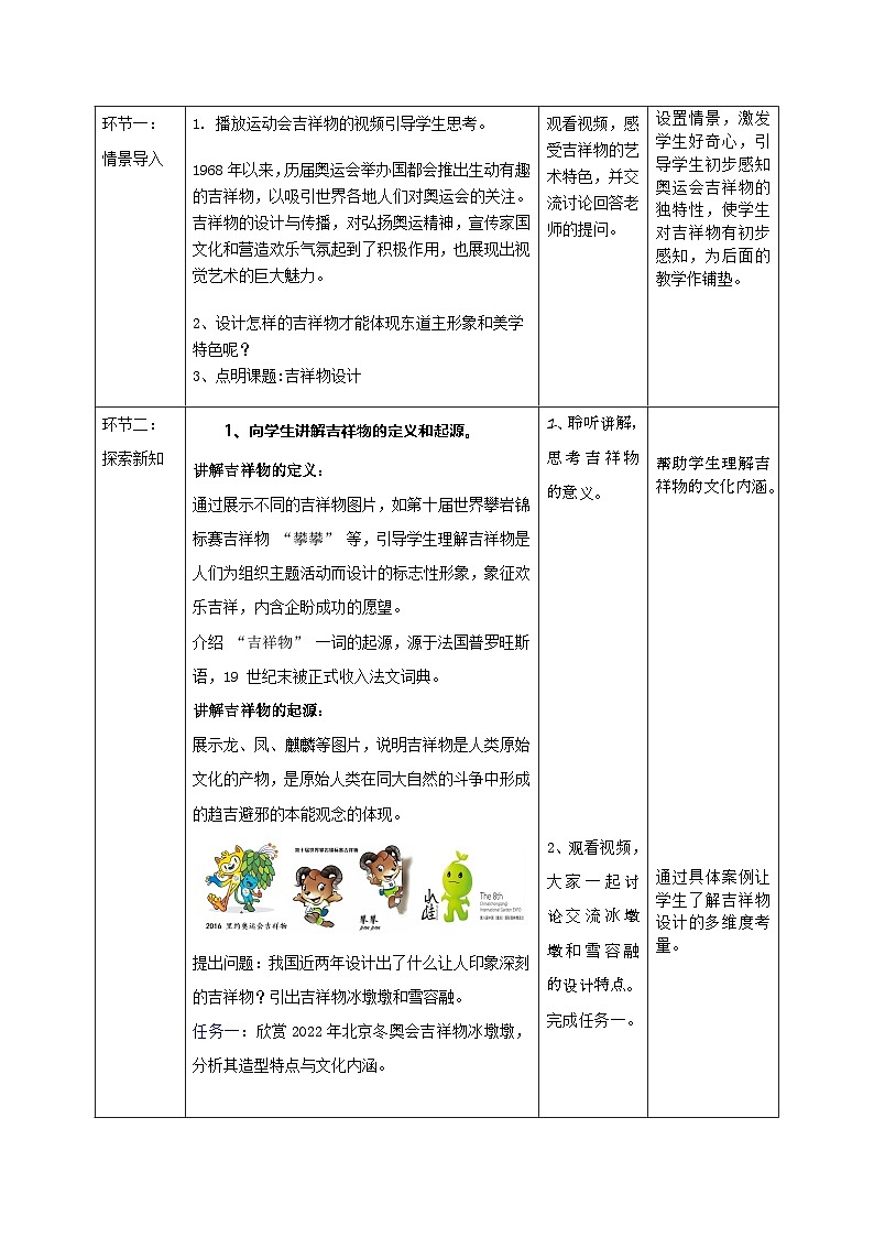 【核心素养】教学设计第2页