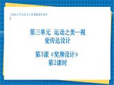 【大单元教学】人教版美术七年级上册第3单元第3课《奖牌设计》第2课时课件+核心素养教学设计