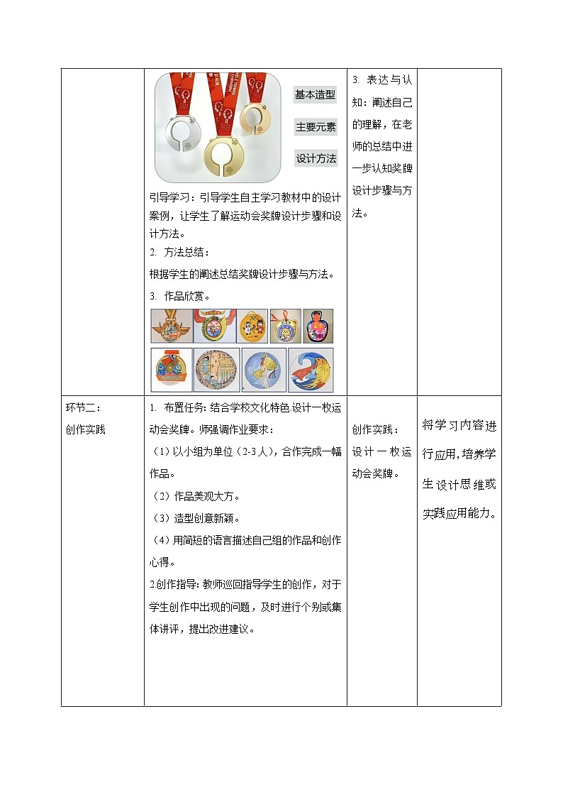 【核心素养】教学设计第2页