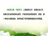 4.10 一米景观 - 初中美术七年级上册 同步教学课件（苏少版2024）