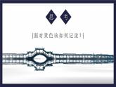 4.11 变迁中的家园 - 初中美术七年级上册 同步教学课件+教案+教学设计（苏少版2024）