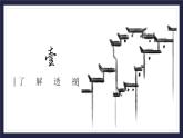 4.11 变迁中的家园 - 初中美术七年级上册 同步教学课件+教案+教学设计（苏少版2024）