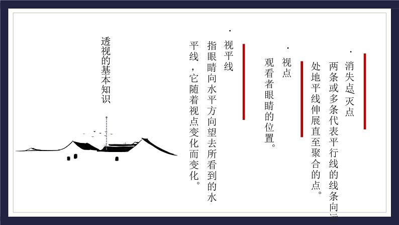 4.11 变迁中的家园 - 初中美术七年级上册 同步教学课件（苏少版2024）第7页