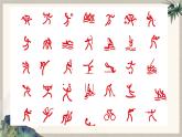 第三單元運(yùn)動(dòng)之美——第1課 標(biāo)志設(shè)計(jì)—初中美術(shù)七年級(jí)上冊(cè) 同步教學(xué)課件+教學(xué)設(shè)計(jì)（人教版2024）