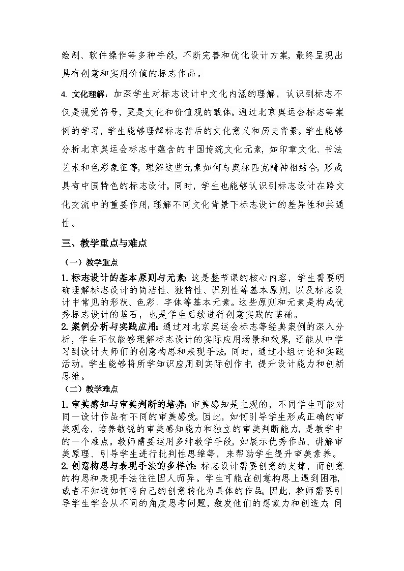 第三单元运动之美——第1课 标志设计—初中美术七年级上册 同步教学课件+教学设计（人教版2024）02