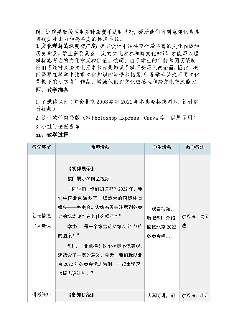 第三单元运动之美——第1课 标志设计—初中美术七年级上册 同步教学课件+教学设计（人教版2024）03