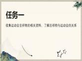第三單元運(yùn)動(dòng)之美——第2課 吉祥物設(shè)計(jì)—初中美術(shù)七年級(jí)上冊(cè) 同步教學(xué)課件+教學(xué)設(shè)計(jì)（人教版2024）