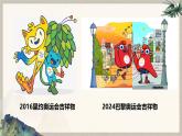 第三單元運(yùn)動(dòng)之美——第2課 吉祥物設(shè)計(jì)—初中美術(shù)七年級(jí)上冊(cè) 同步教學(xué)課件+教學(xué)設(shè)計(jì)（人教版2024）