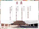 【大单元教学】人美版美术七年级上册第3单元第3课《古建新生》第1课时课件+教学设计