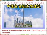【大单元教学】人美版美术七年级上册第3单元第3课《古建新生》第1课时课件+教学设计