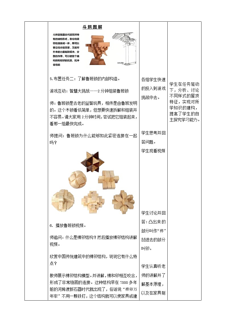 【大单元教学】第3课《古建新生》教学设计（第1课时）--人美版七上第三单元第3页