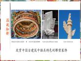 【大單元教學(xué)】人美版美術(shù)七年級(jí)上冊(cè)第3單元第2課《神奇瑞獸》課件+教學(xué)設(shè)計(jì)