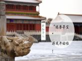 【大單元教學(xué)】人美版美術(shù)七年級(jí)上冊(cè)第3單元第2課《神奇瑞獸》課件+教學(xué)設(shè)計(jì)