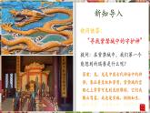 【大單元教學(xué)】人美版美術(shù)七年級(jí)上冊(cè)第3單元第2課《神奇瑞獸》課件+教學(xué)設(shè)計(jì)
