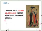 第3课 赏服饰知礼仪 课件2024—2025学年岭南美版 （2024）初中美术七年级上册
