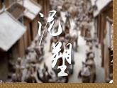 第5课 老字号伴手礼 课件-2024-2025学年岭南美版（2024）初中美术七年级上册