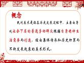 第8课 走进民间美术 课件 2024-2025学年人美版初中美术九年级上册