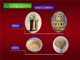 第10课 民间工艺品制作 课件 -2024-2025学年人美版初中美术九年级上册